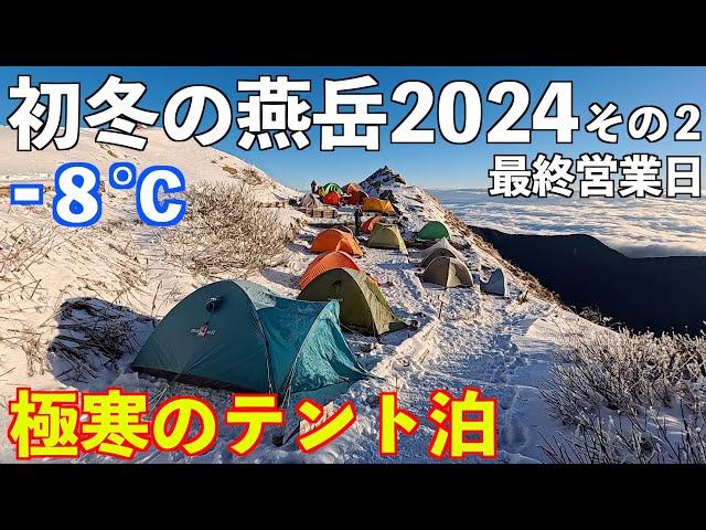 【登山】50歳メタボ燕岳2024その２ 極寒のテント泊！