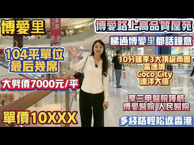 Peter團隊｜中山買樓｜中山樓盤｜退休養老｜中山火炬｜博愛里｜單價10XXX｜大劈價7000元/平｜104平單位最後幾席｜博愛路上高品質屋苑｜睇過博愛里都話鍾意｜10分鐘享3大頂級商圈｜有三甲醫院｜