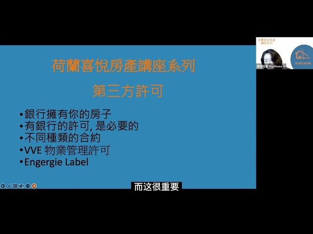 荷蘭喜悅房產系列講座〡喜悅房屋 頻道〡 在荷蘭租房需要銀行許可嗎？Do you need a bank license to rent an apartment in the Netherlands?