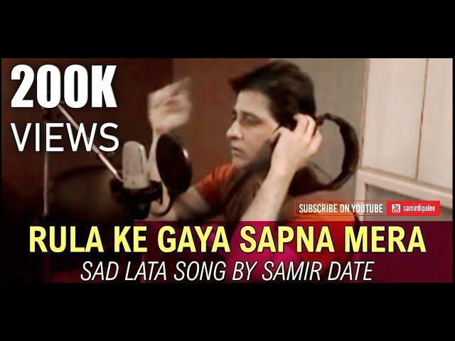 "Rula Ke Gaya Sapna Mera" | SAMIR DATE | Unbelievable rendition of Superhit Sad Lata Song