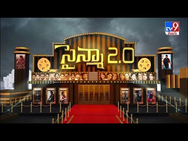 సైన్మా 2.0 : Tollywood 2 Bollywood News | 22-10-2024 - TV9