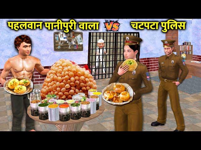 Pehalwan Panipuri Wala Vs Chatpata Police Street Food Hindi Kahaniya Hindi Stories Moral Stories