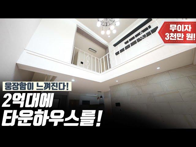 사장님...타운하우스를 이렇게 줘도 괜찮아요??[H1158][경기광주빌라매매][경기광주복층빌라][구해줘 홈즈][하우스투어][무입주금][전액대출]