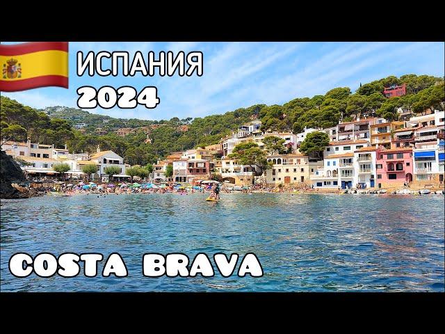 Пляжный отдых в Испании на Costa Brava | Begur Sa Tuna