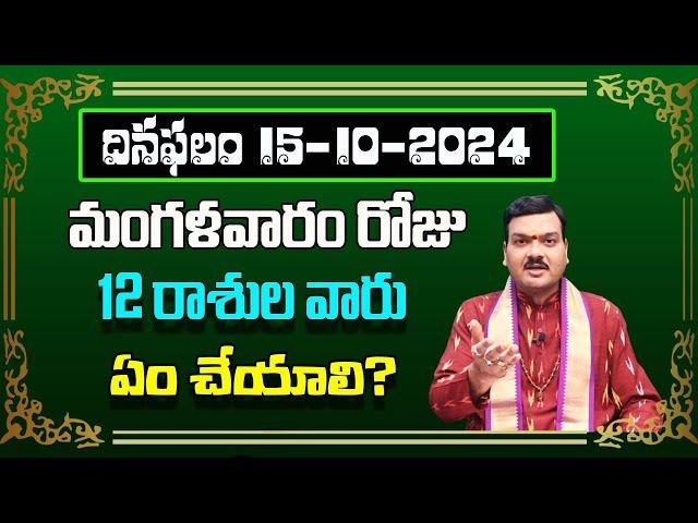 October 15th 2024 Daily Horoscope & Panchangam By Machiraju Kiran Kumar | Machirajubhakti