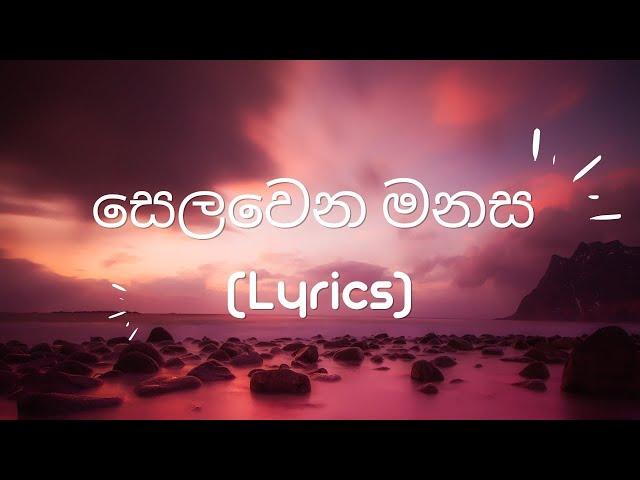 Selawena Manasa (සෙලවෙන මනස) - Spade Squad (Lyrics)