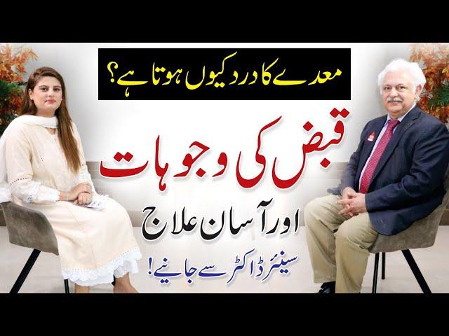 How to Treat Constipation and Stomach Pain | Irritable Bowel Syndrome | Dr Aftab Mohsin