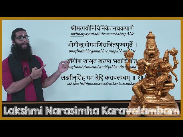 nRsimha karAvalamba stotram Sanskrit and English Guided Chant