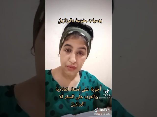 ضهور كائن فضائي في البرازيل