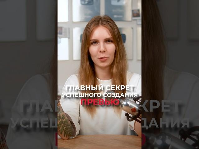 Как НЕЛЬЗЯ делать ПРЕВЬЮ? #youtube​ #превью #ошибкипревью