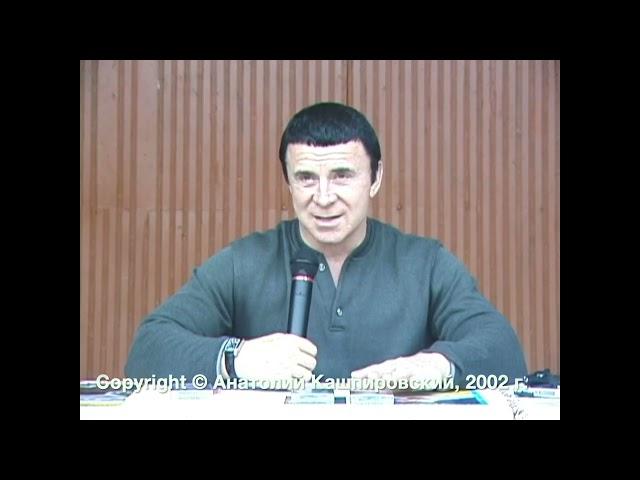 Кашпировский: Житомир - 5. 2002г. Часть первая.