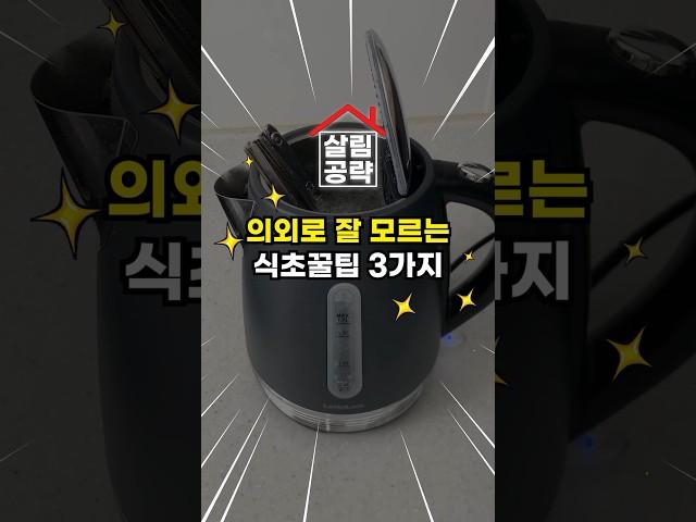 나만 몰랐던 식초꿀팁 3가지