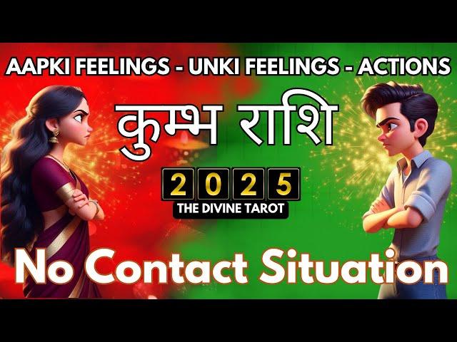 KUMBH RASHI 2025 | UNKI CURRENT FEELINGS TODAY  | HINDI TAROT | THE DIVINE TAROT | NO CONTACT