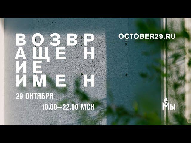 Возвращение имен 2023 | полная трансляция