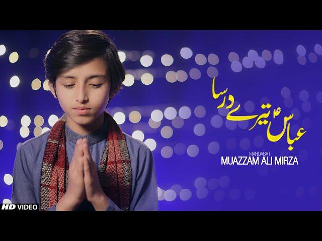 MOLA ABBAS MANQABAT || ABBAS TERE DAR SA DUNYA MEIN DAR KAHAN || MUAZZAM ALI MIRZA || TNA RECORDS