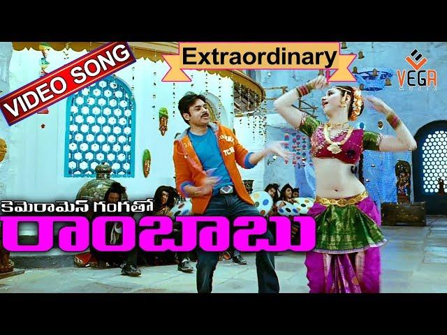 Cameraman Gangatho Rambabu Telugu Movie Songs | Extraordinary Video Song | Pawan Kalyan | Vega Music