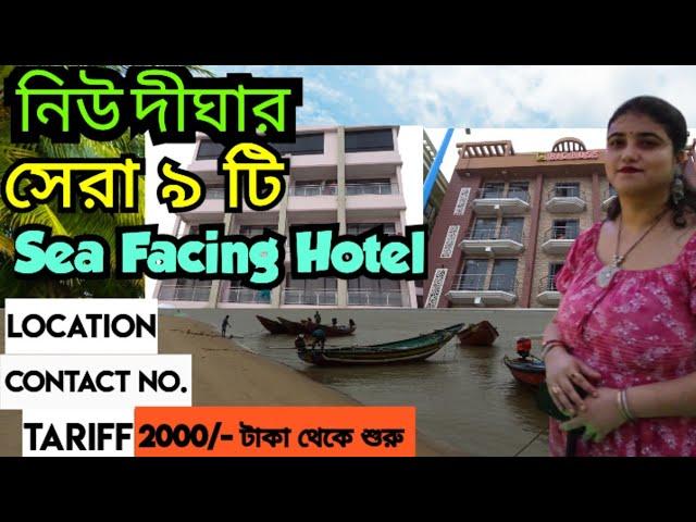 New Digha sea facing hotel/Digha hotel near sea beach/New Digha hotel/Digha hotel