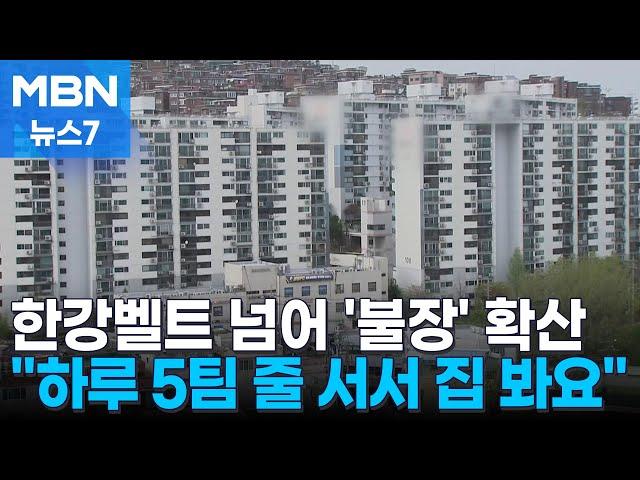 7년 만에 최대폭 상승에…더 오를라 "구축도 줄 서서 집 봐요" [MBN 뉴스7]