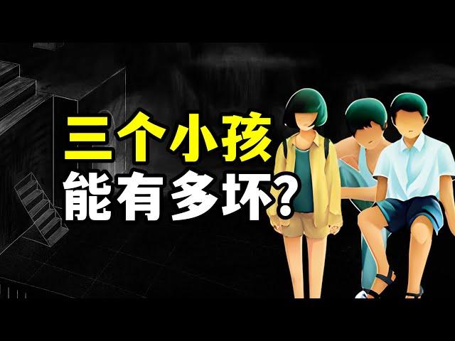 小孩子的恶能到什么地步?！紫金陈三部曲之《坏小孩》...