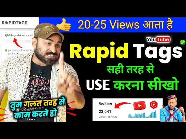 अब खुलेगा Views का पिटारा  RapidTags Use करने का सही तरीका सीखो  | rapidtags kaise use kare