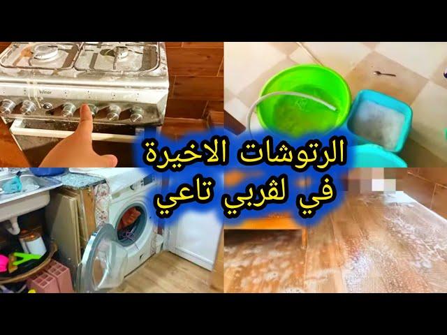 حصلت حصلة تاع كلاب غلبت تاع الصحوين لهربة وينواش درت في كوزينتي 