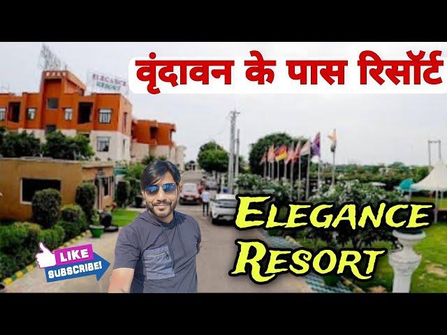 Elegance Resort Vrindavan #vrindavan ke paas Resort #familyresort # #hotel #vrindavantour #resort