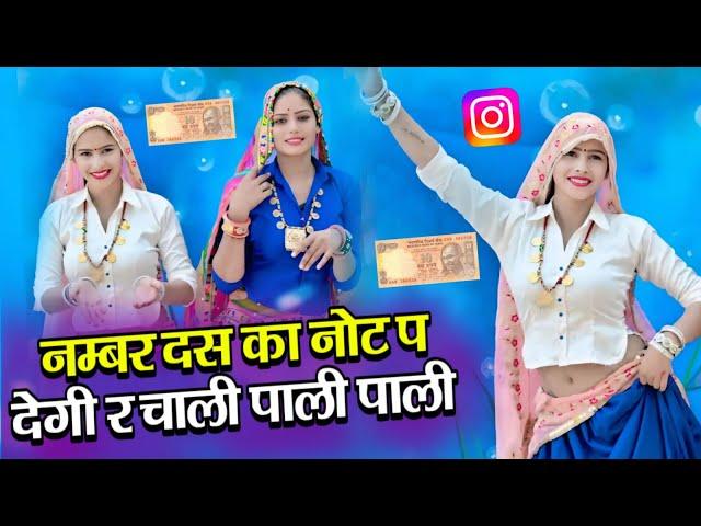 No. 10 Ka Not P Degi Re | नंबर दस का नोट पर देगी र चाली पाली पाली | Hansraj Gurjar & Golu Rawal Dei