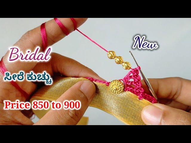 ಸೀರೆ ಕುಚ್ಚು# 235. #new  #bridalsareekuchu  #roundbead  #withbead  .learn #withme jaya