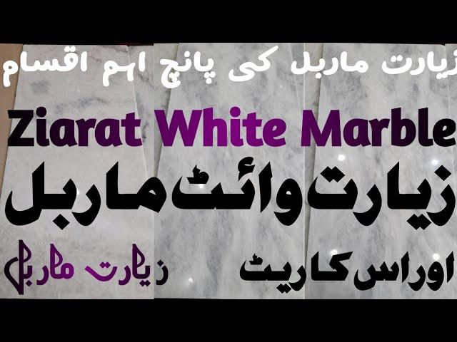 Unveiling the Price of Ziarat White Marble