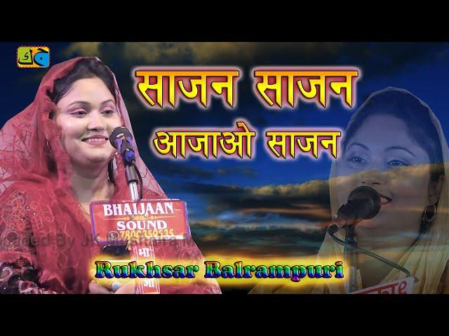 Rukhsar Balrampuri साजन साजन आजाओ साजन All India Mushaira Agya Chata Sant Kabir Nagar U.P 14-10-2023