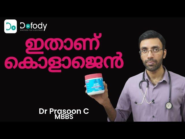 കൊളാജെന്‍ ഗുണങ്ങള്‍ ⭐ Are You Searching for the Best Collagen Supplement? 🩺 Malayalam