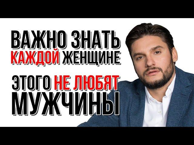 ️ Этот ВАЖНЫЙ ролик укажет на твои ОШИБКИ! Что отталкивает мужчин?