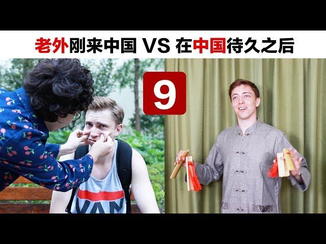 Foreigner living in China for 10 days VS for 10 years Part 9