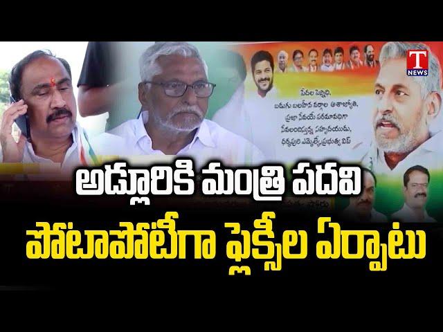 Special Report on Minister Adluri Laxman : Original Congress Leaders Flexis Issue | T News