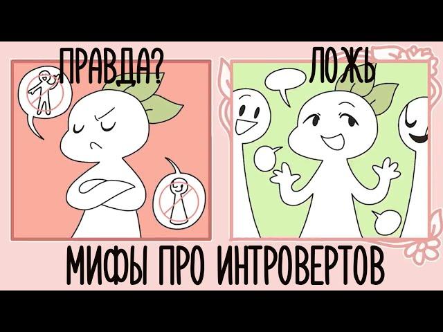 Чем отличаются интроверт и антисоциальный человек? [Psych2go на русском]