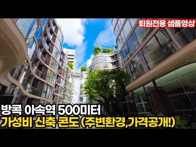 태국 방콕 아속역 500M거리 신축 가성비 콘도 리뷰 - 위치, 가격, 주요시설 등 (부동산투어63)