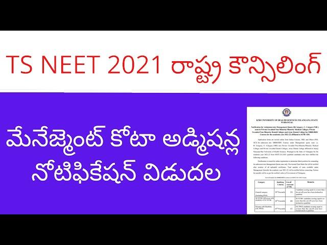 TS NEET Counselling Management quota admissions 2021 notification for category B and category C