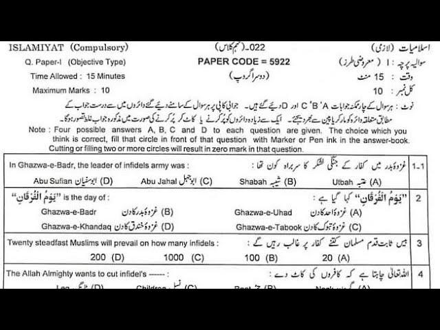 9th Class Islamiyat G-2 Lahore board paper with mcqs 2022