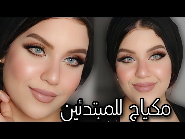 مكياج ناعم للمبتدئين بدون ايشادو | طريقه جديده لرسم العيون soft Makeup tutorial