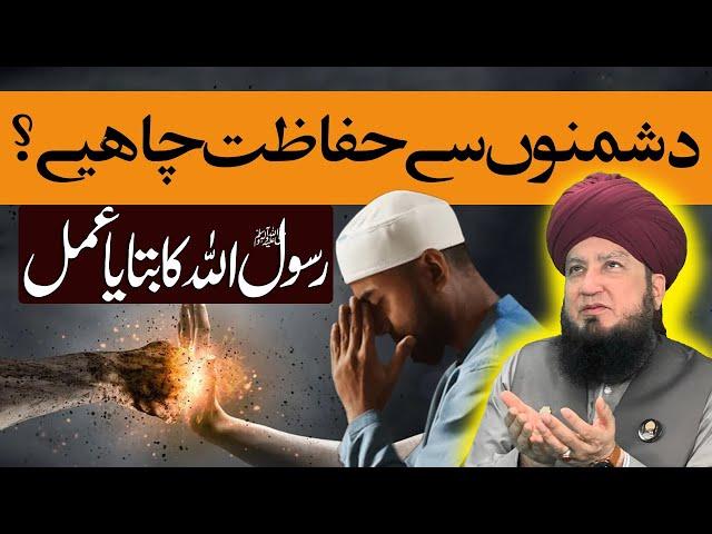 Dushmano Se Hifazat Chahy? Rasool SAW Ka Btaya Amal | Mufti Muneer Akhoon