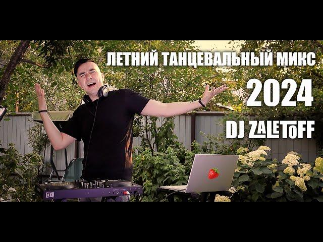 DJ ZALETOFF - ЛЕТНИЙ МИКС 2024