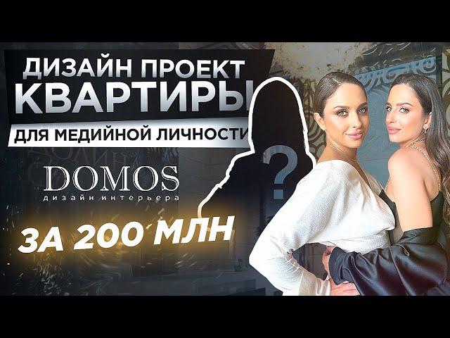КВАРТИРА для ЗВЕЗДЫ ЗА 200 МЛН. ₽ / Элитная недвижимость в Москве