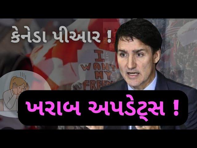 કેનેડાનું ખરાબ અપડેટ્સ! | SAD Update Canada PR! | 