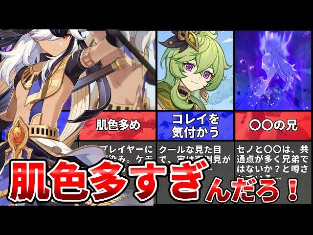 【原神】セノが気になる人必見！公式情報まとめと性能考察！