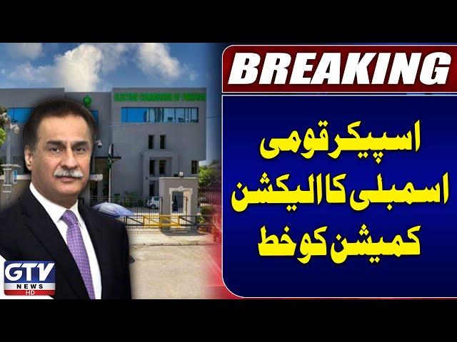 Speaker National Assembly Letter To Election Commission Regarding Reserve Seats | Breaking News