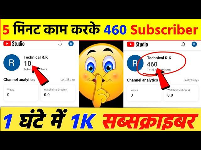 12 मिनट में 500 Subscriber  Subscriber kaise badhaye | Youtube Par Subscriber kaise badhaye