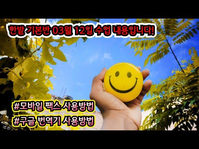 #한밭 기본반 11회차 수업내용입니다 (#대전 스마트폰 강사 유순미 교육문의 : 010.3109.7617)