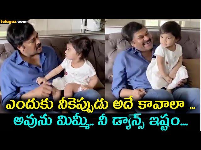Chiranjeevi Grand Daughter Crazy about Chiru Song | Megastar Funny chat