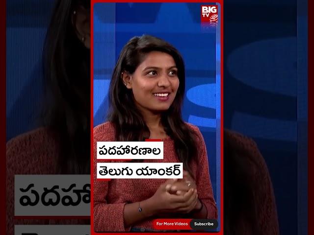 AI Anchor Maya | Anchor AI Maya News | AI Telugu News Anchor Maya | Big TV Telugu | #aianchormaya