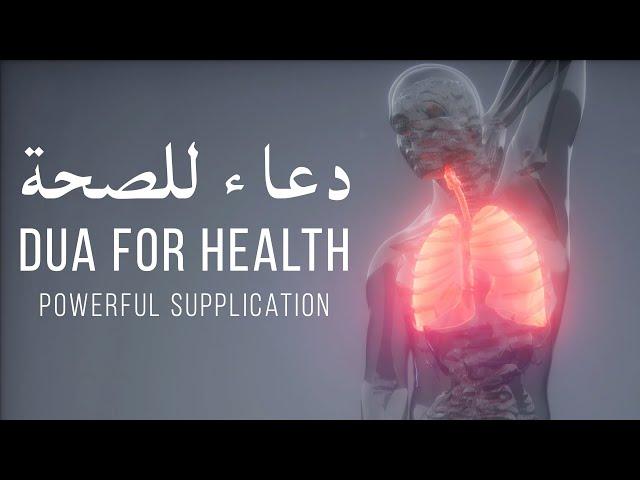 URGENT! DUA FOR HEALTH دعاء للصحة والعافية